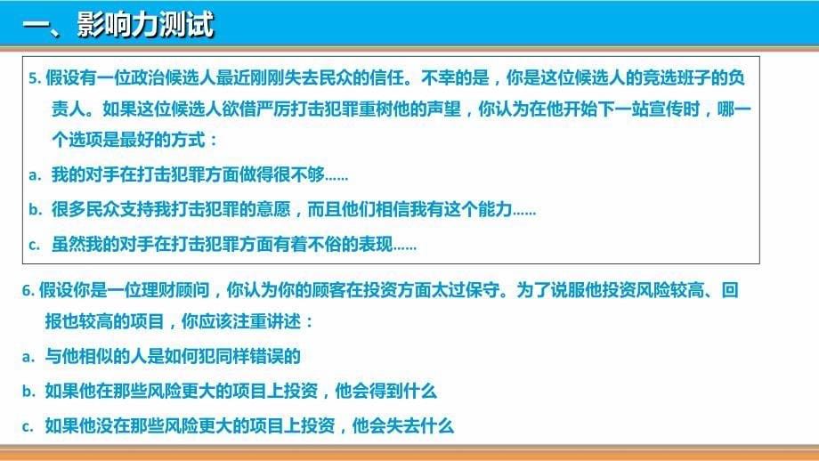 影响力读书分享ppt.ppt_第5页