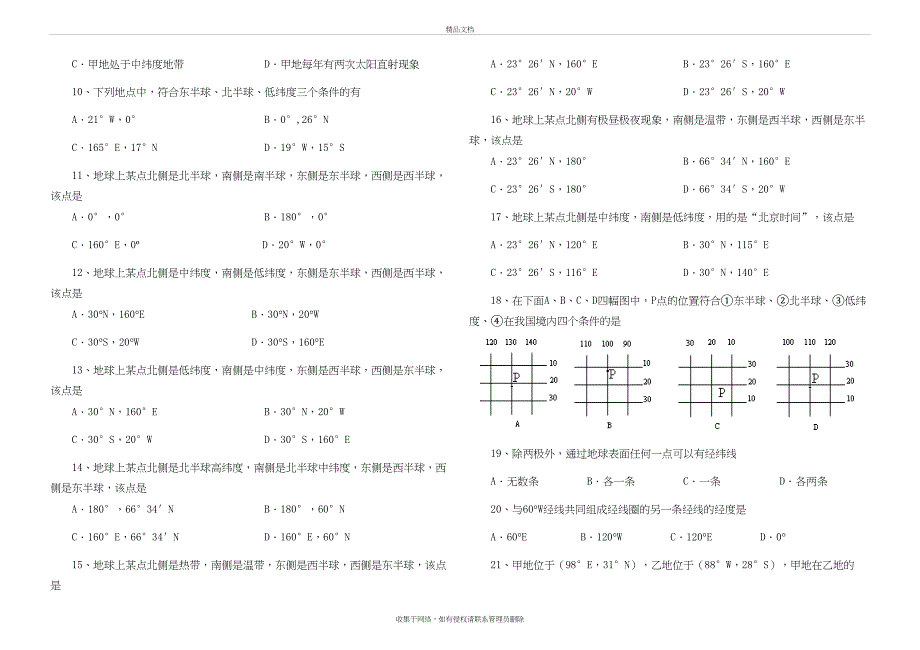 《经纬网》专题训练100道选择题(含答案)资料_第3页