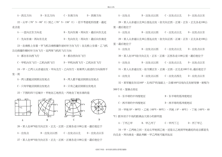 《经纬网》专题训练100道选择题(含答案)资料_第4页