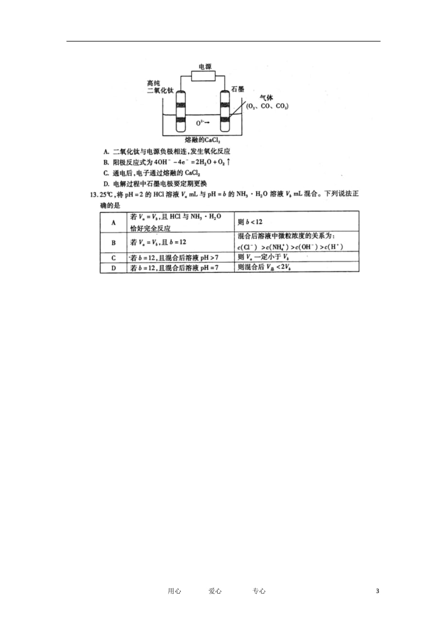 安徽省宣城2012届高三化学第二次模拟考试试题（扫描版）新人教版.doc_第3页