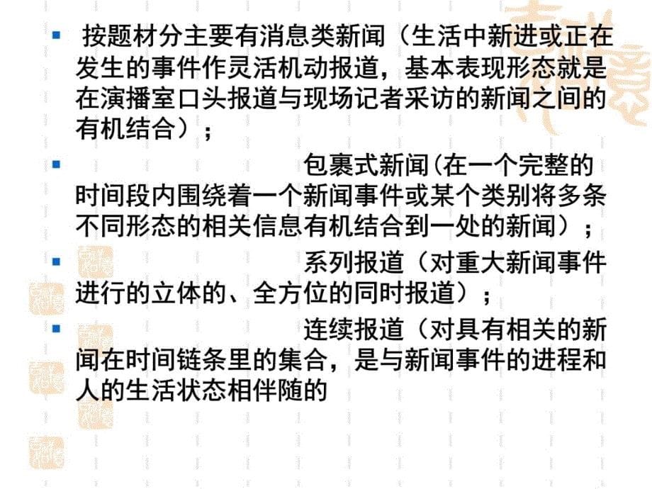 电视节目基本知识知识讲解_第5页