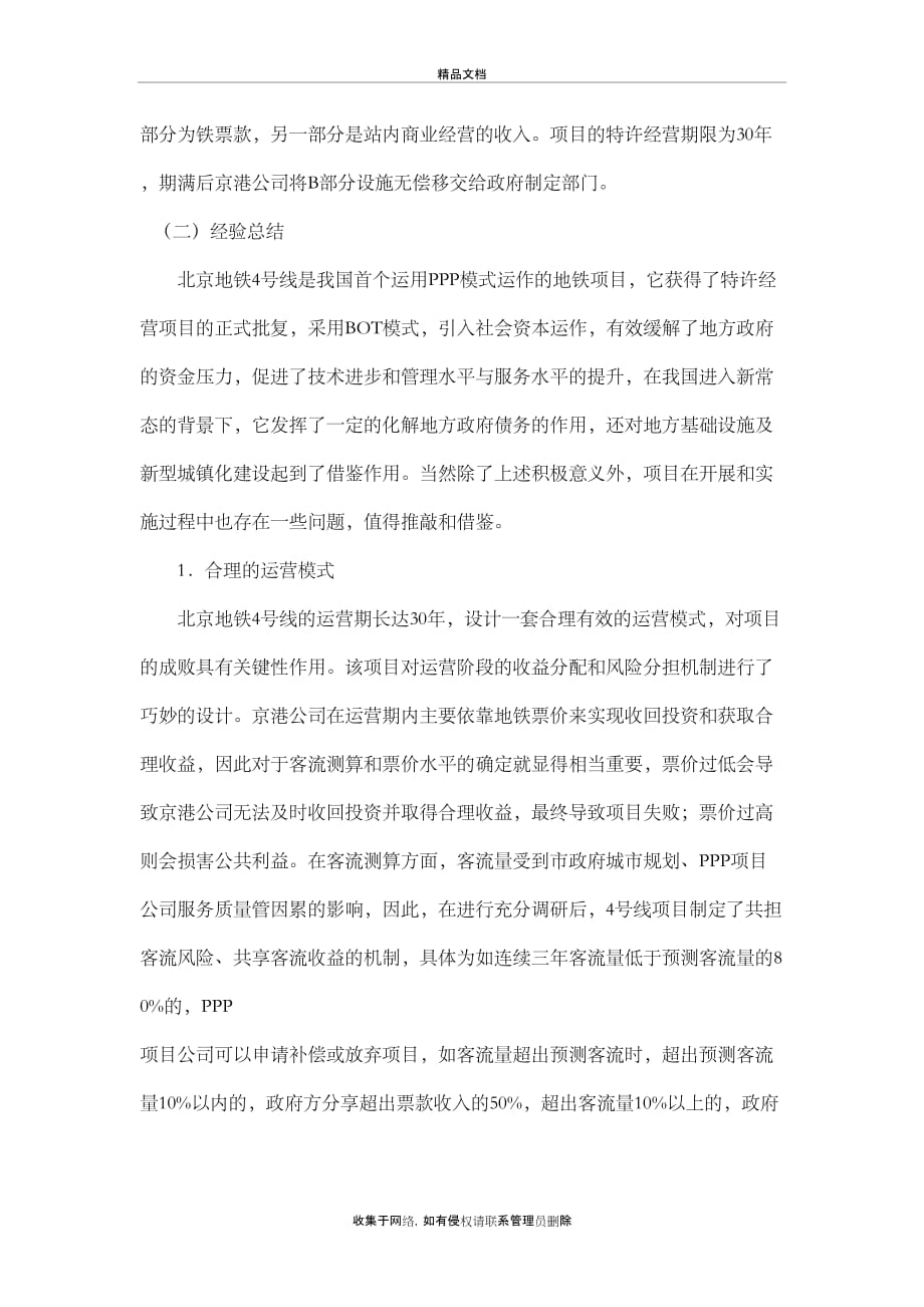 PPP项目典型案例分析复习过程_第3页