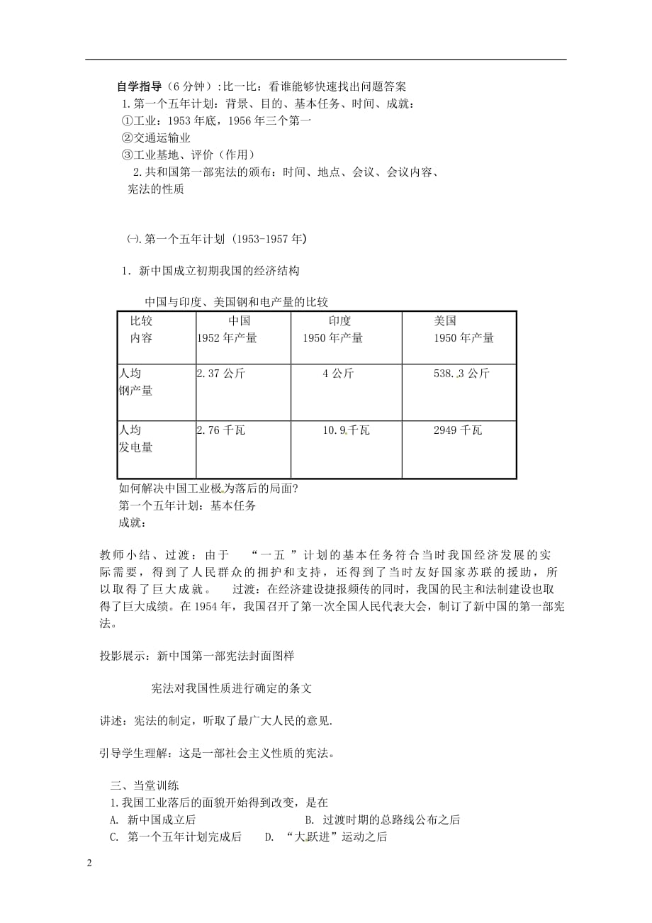 河南省郑州市侯寨二中八年级历史下册 第4课 工业化的起步教案 新人教版.doc_第2页