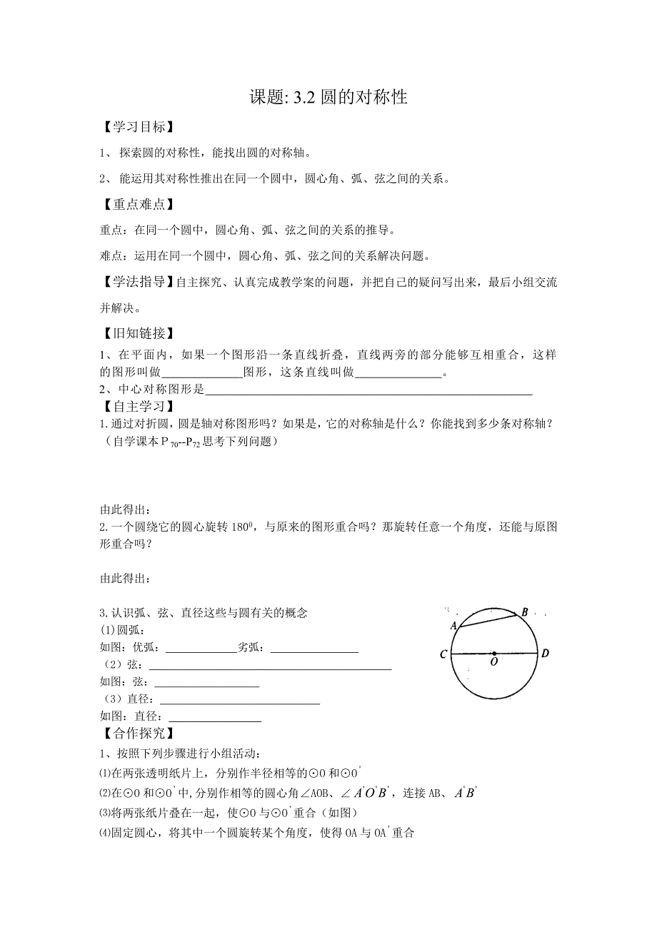 北师大版数学九年级下册第三章 圆 教学案.doc_第3页