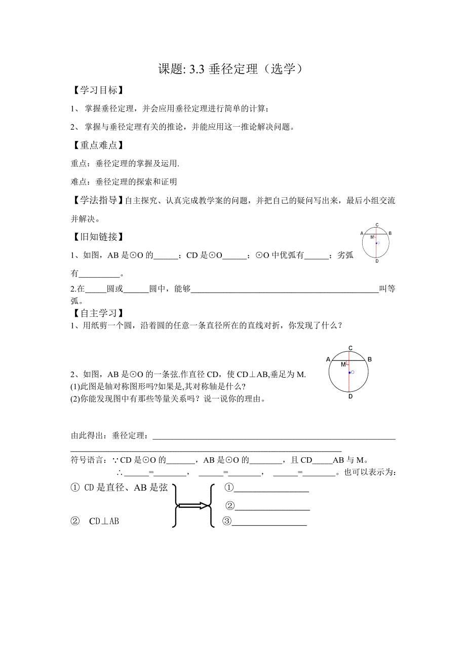 北师大版数学九年级下册第三章 圆 教学案.doc_第5页