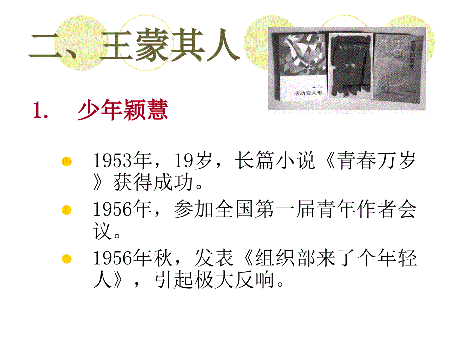 大学语文课件《语言的功能与陷阱》.ppt_第4页