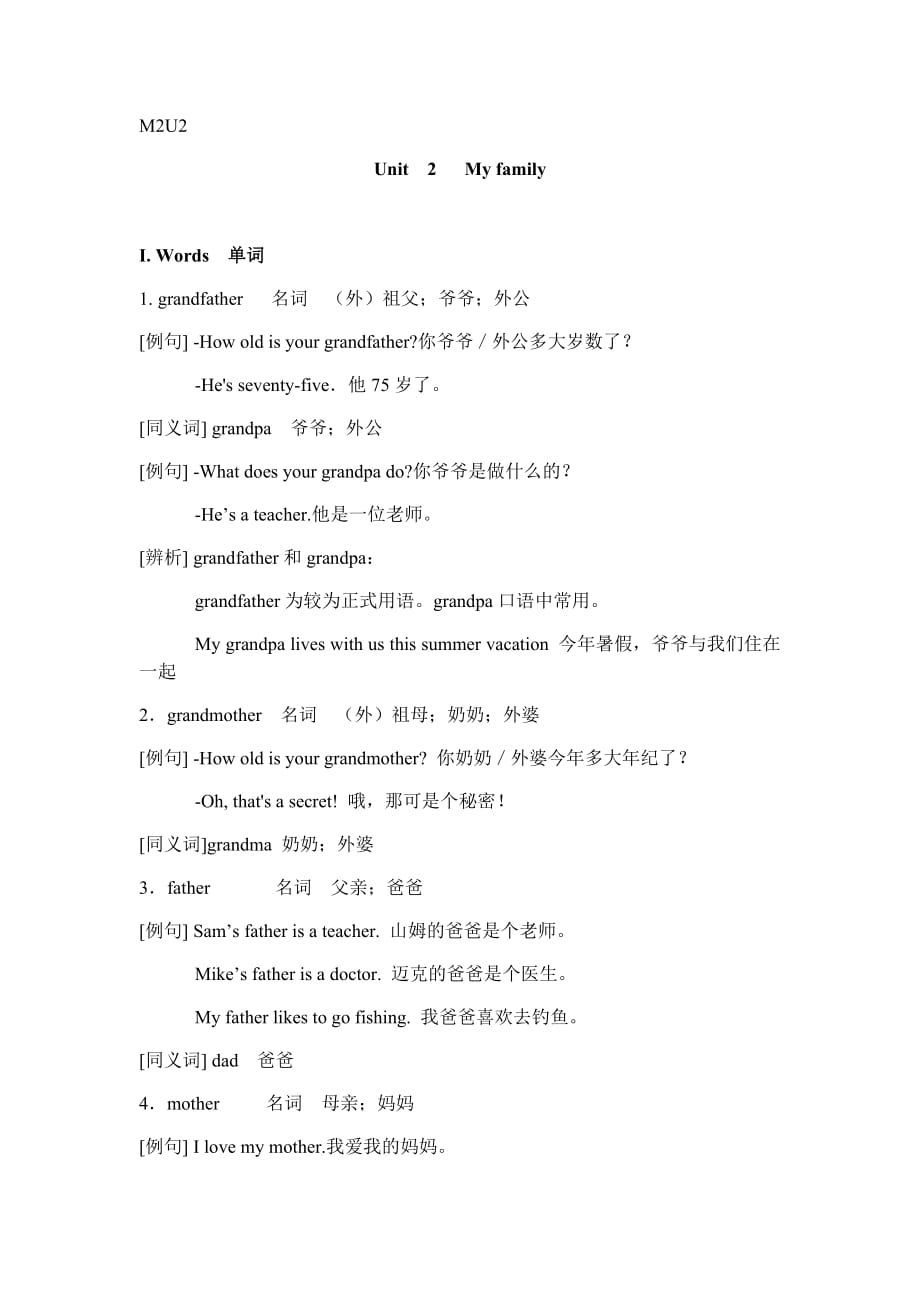 三年级上册英语知识点及语法点- Unit2 My family 牛津上海版（试用本）_第1页