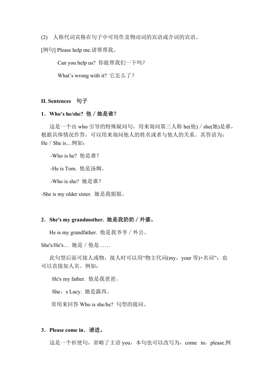 三年级上册英语知识点及语法点- Unit2 My family 牛津上海版（试用本）_第3页