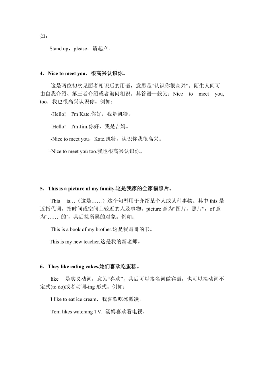 三年级上册英语知识点及语法点- Unit2 My family 牛津上海版（试用本）_第4页