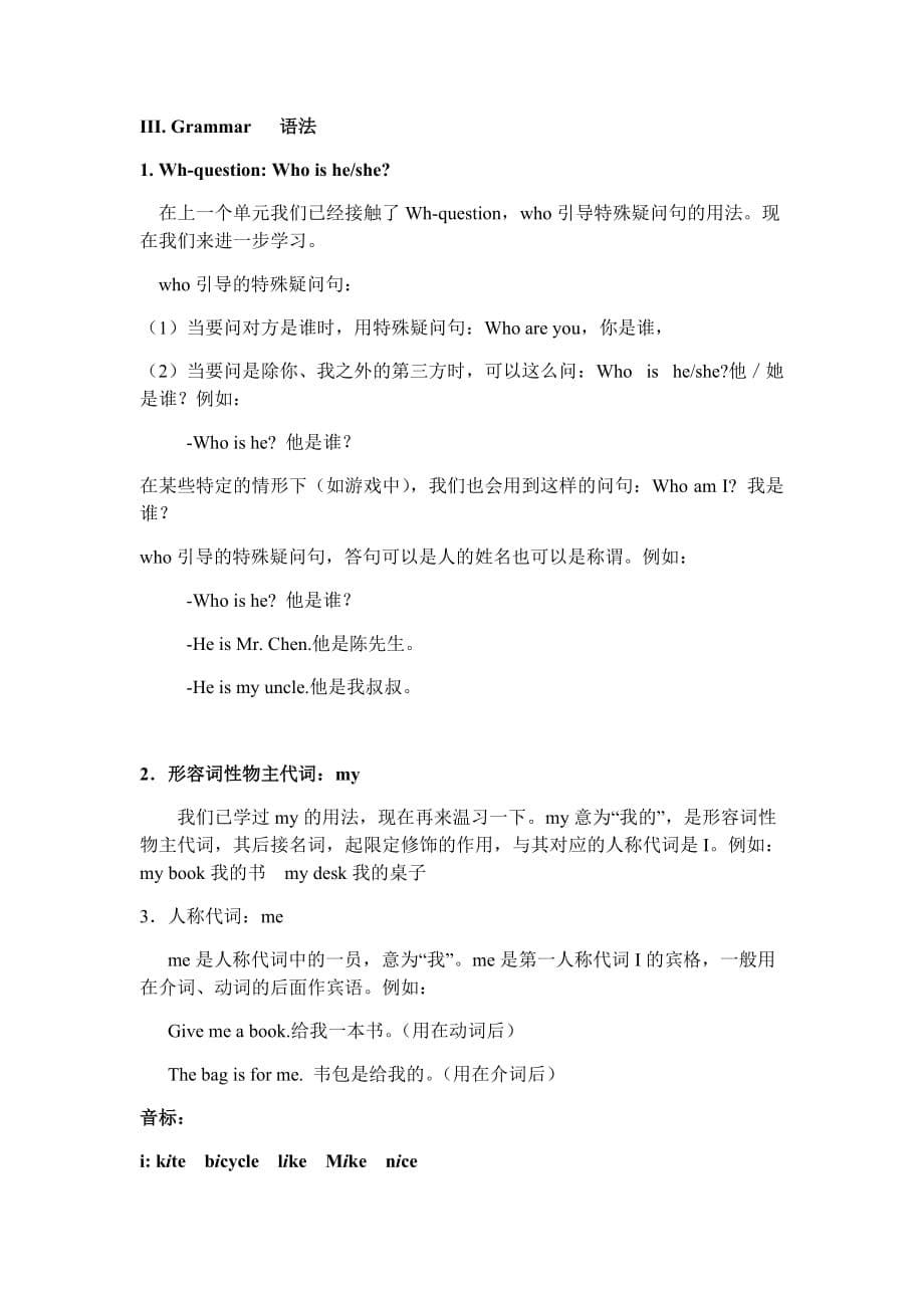 三年级上册英语知识点及语法点- Unit2 My family 牛津上海版（试用本）_第5页