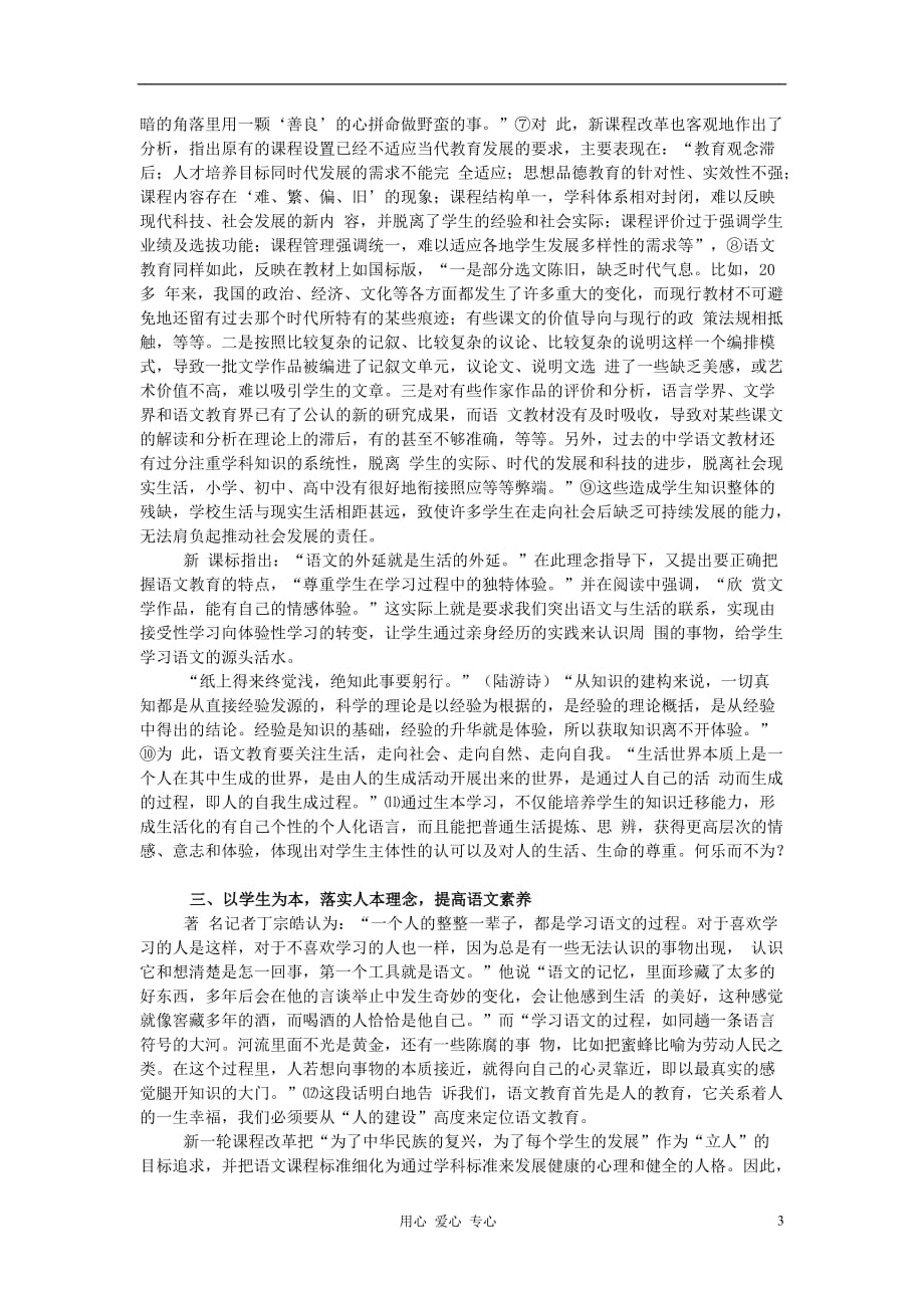 初中语文教学论文 本“本”都是“语文经”.doc_第3页