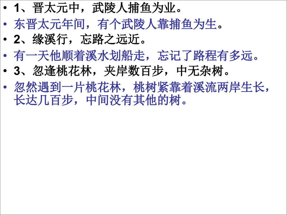 桃花源记的故事_第3页