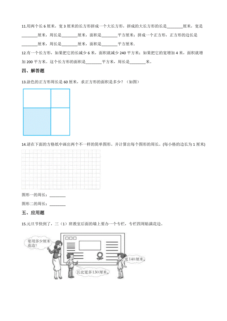 三年级上册数学单元测试-6.长方形和正方形的周长 北京版（含答案）.pdf_第2页