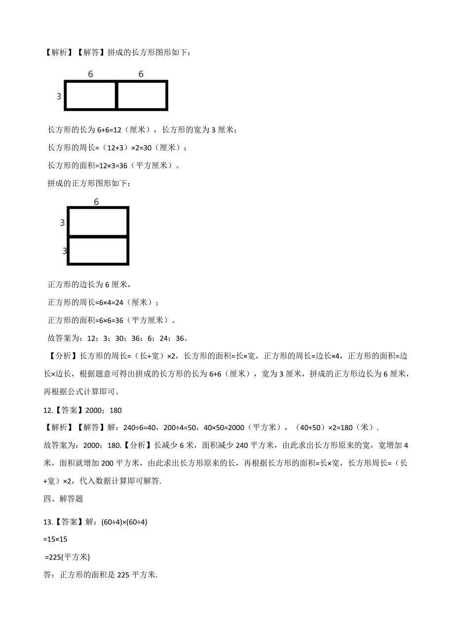 三年级上册数学单元测试-6.长方形和正方形的周长 北京版（含答案）.pdf_第5页