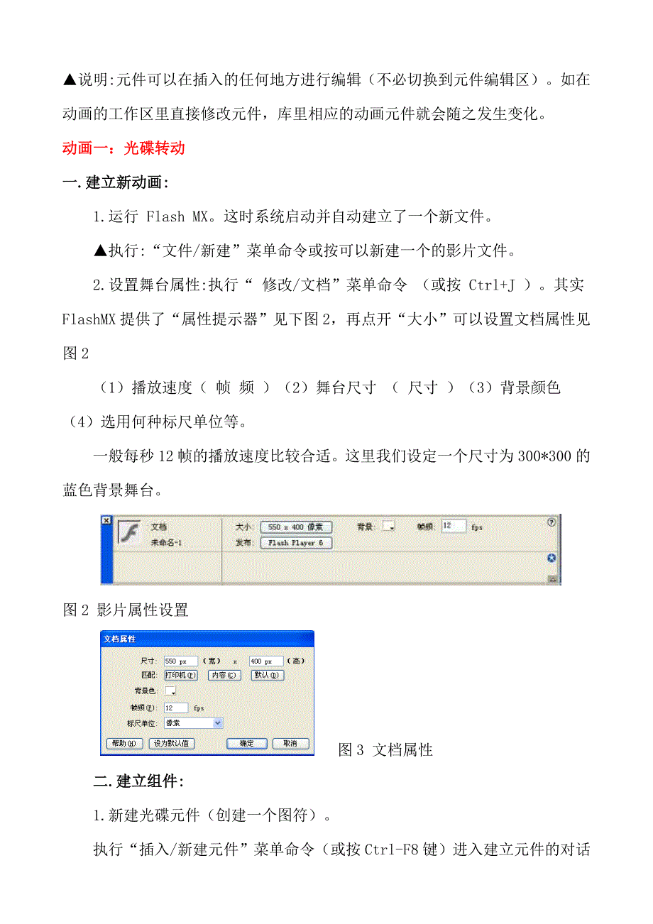 flash学习资料解析_第3页