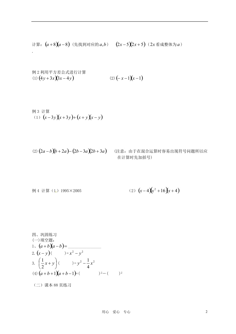 北京市平谷二中八年级数学 第七章第四节 平方差公式学案（无答案）.doc_第2页