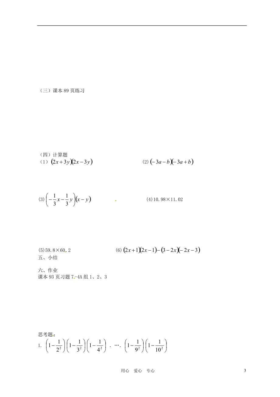 北京市平谷二中八年级数学 第七章第四节 平方差公式学案（无答案）.doc_第3页