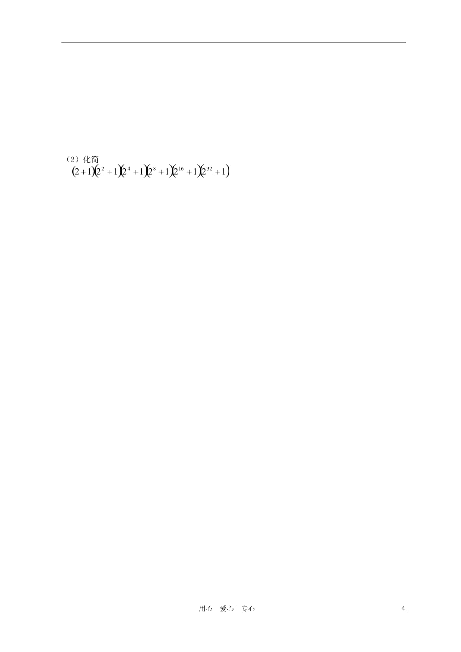 北京市平谷二中八年级数学 第七章第四节 平方差公式学案（无答案）.doc_第4页