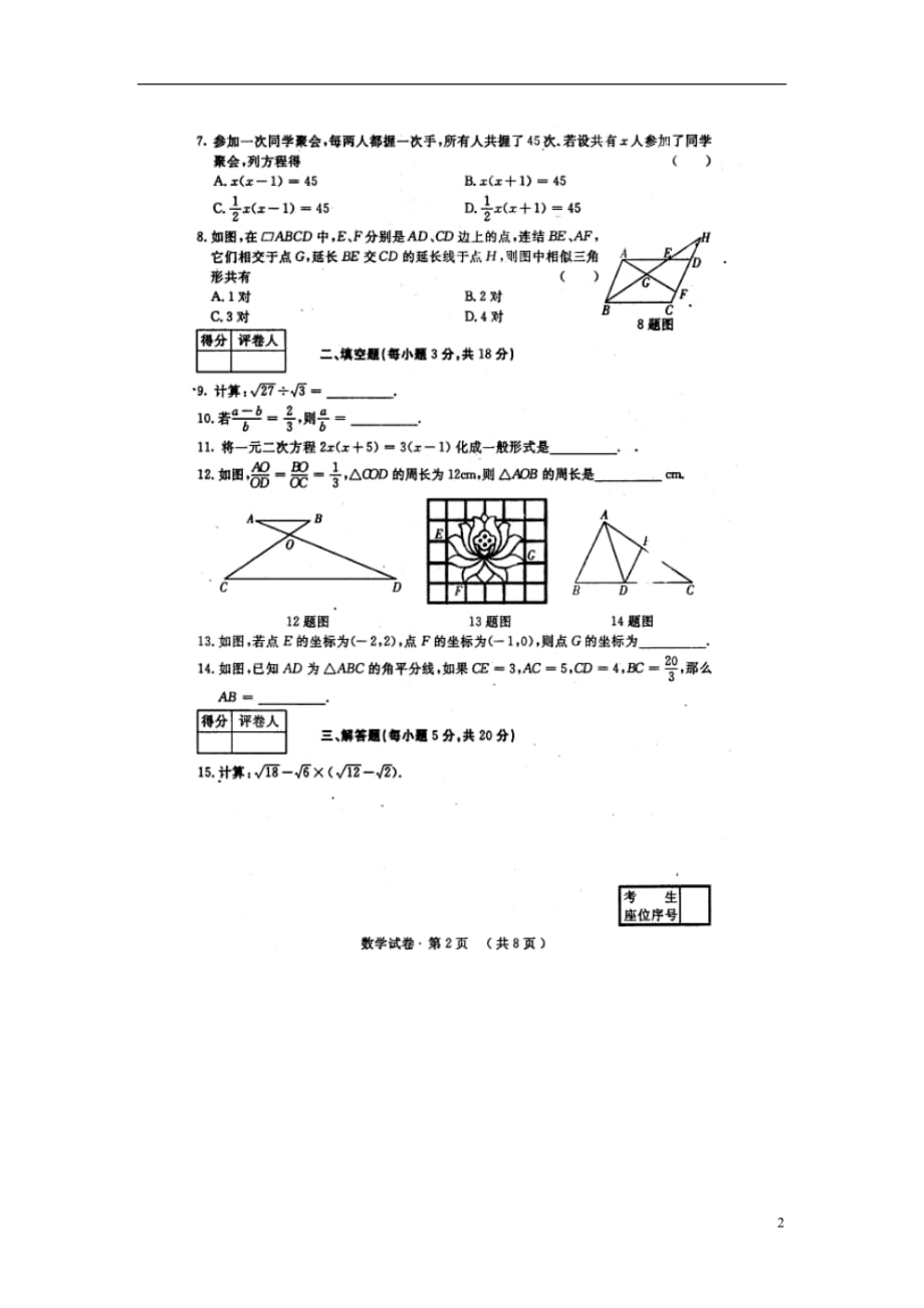 吉林省德惠三中2013届九年级数学上学期期中试题（扫描版） 新人教版.doc_第2页