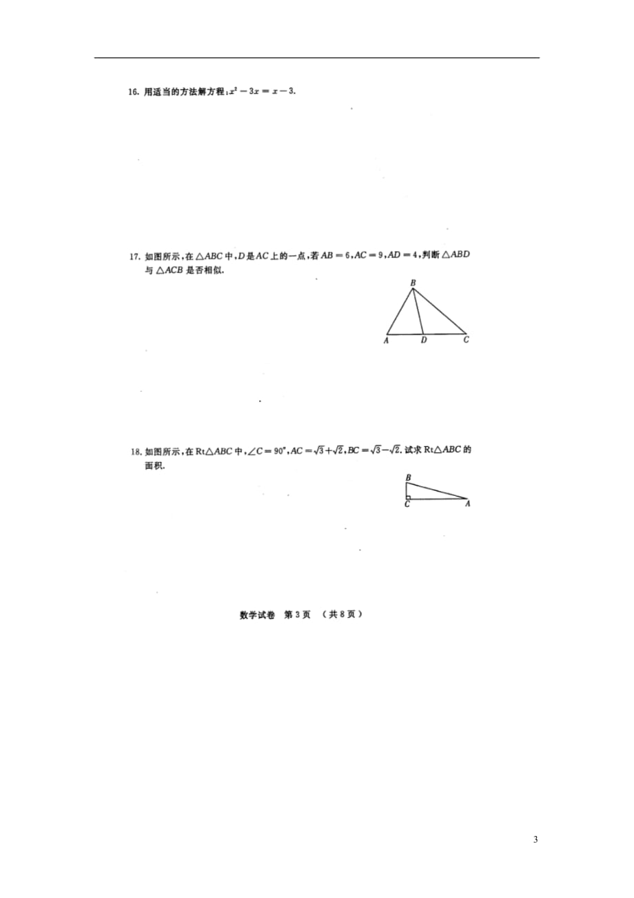 吉林省德惠三中2013届九年级数学上学期期中试题（扫描版） 新人教版.doc_第3页