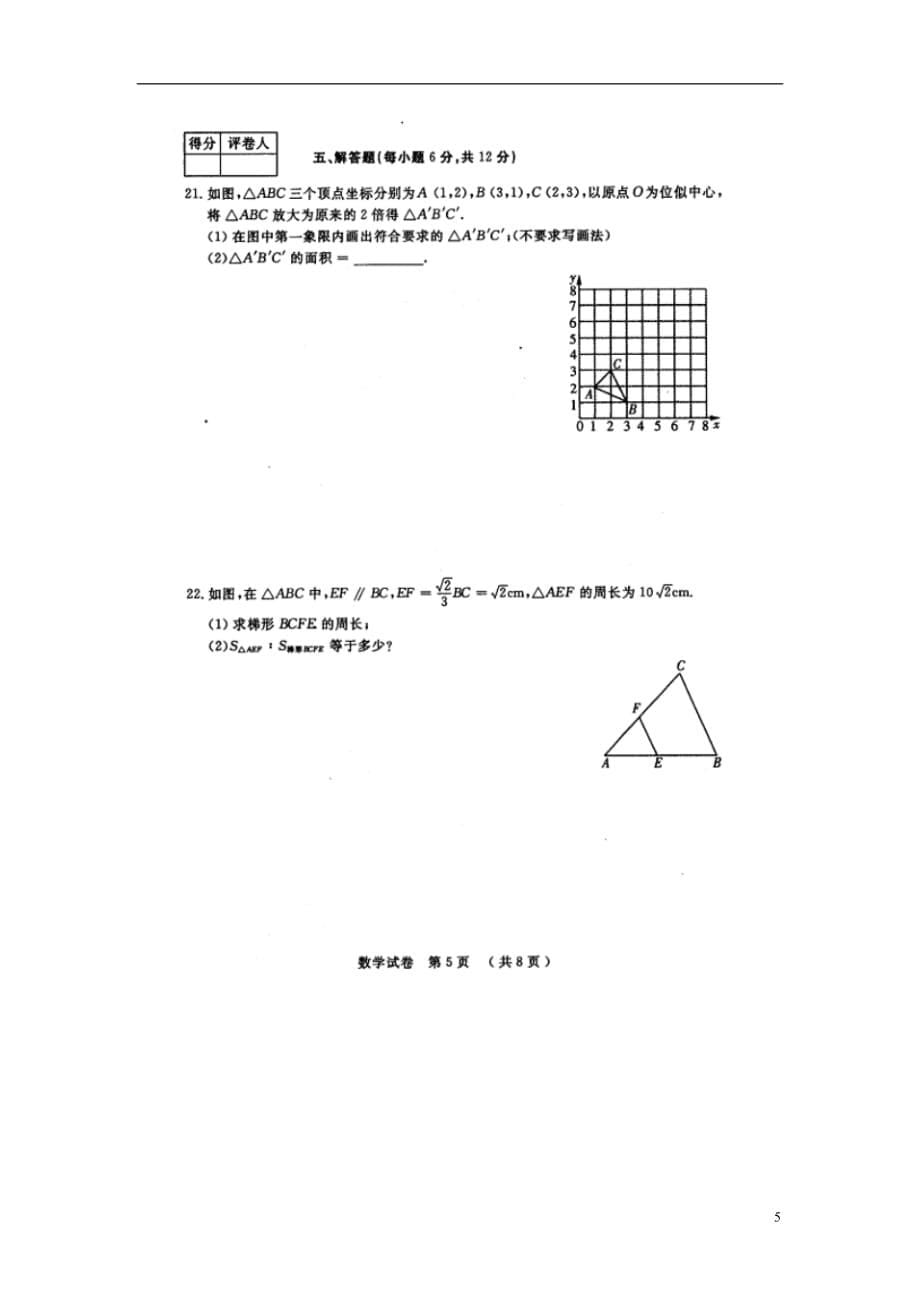 吉林省德惠三中2013届九年级数学上学期期中试题（扫描版） 新人教版.doc_第5页