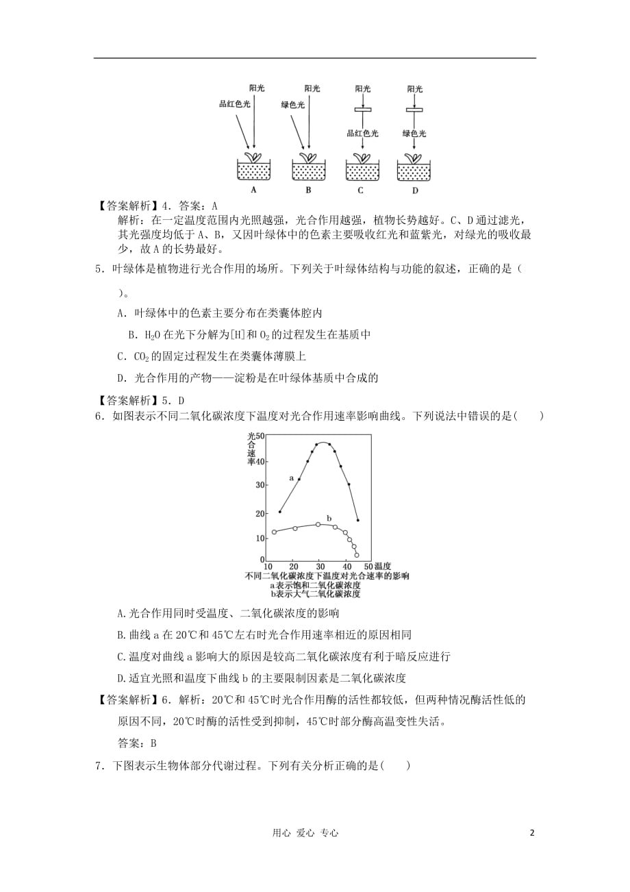 2012高中生物 4.2光合作用每课一练17 苏教版必修1.doc_第2页