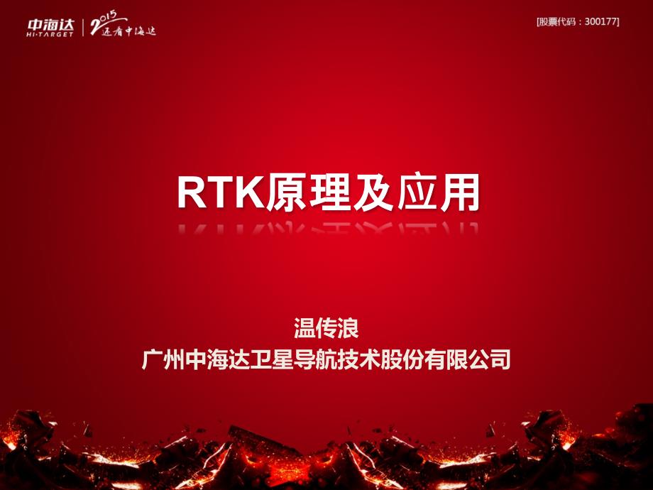 RTK原理复习过程_第1页