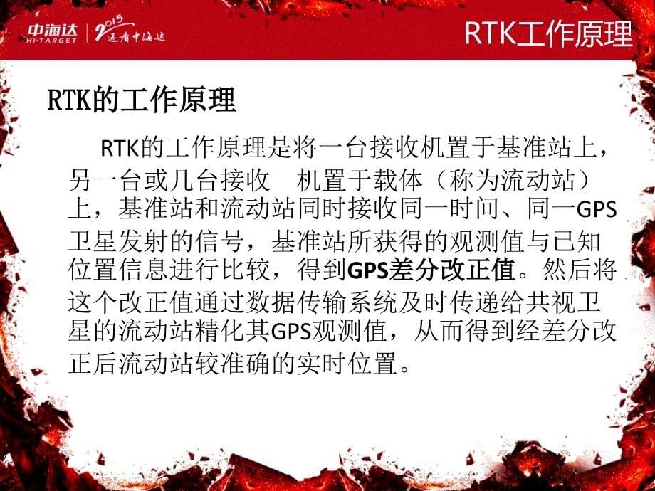 RTK原理复习过程_第5页