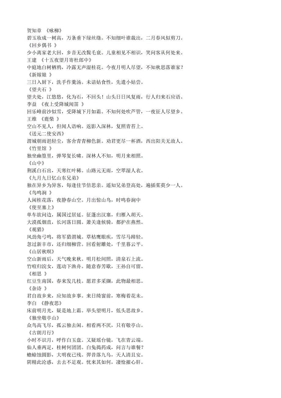 中学生必背古诗词50首.doc_第4页