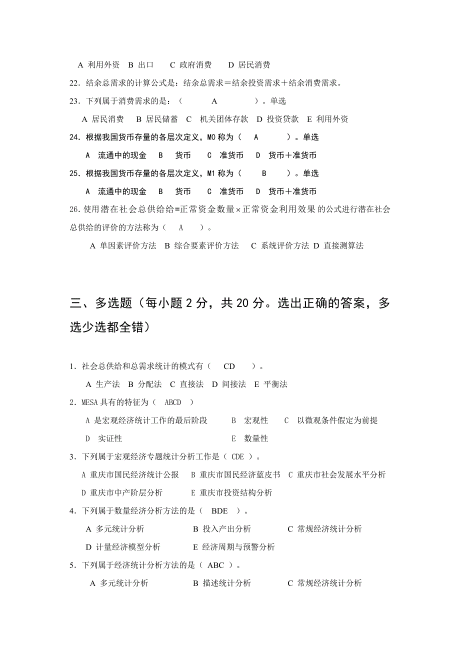 《宏观经济统计分析》习题精解_第4页