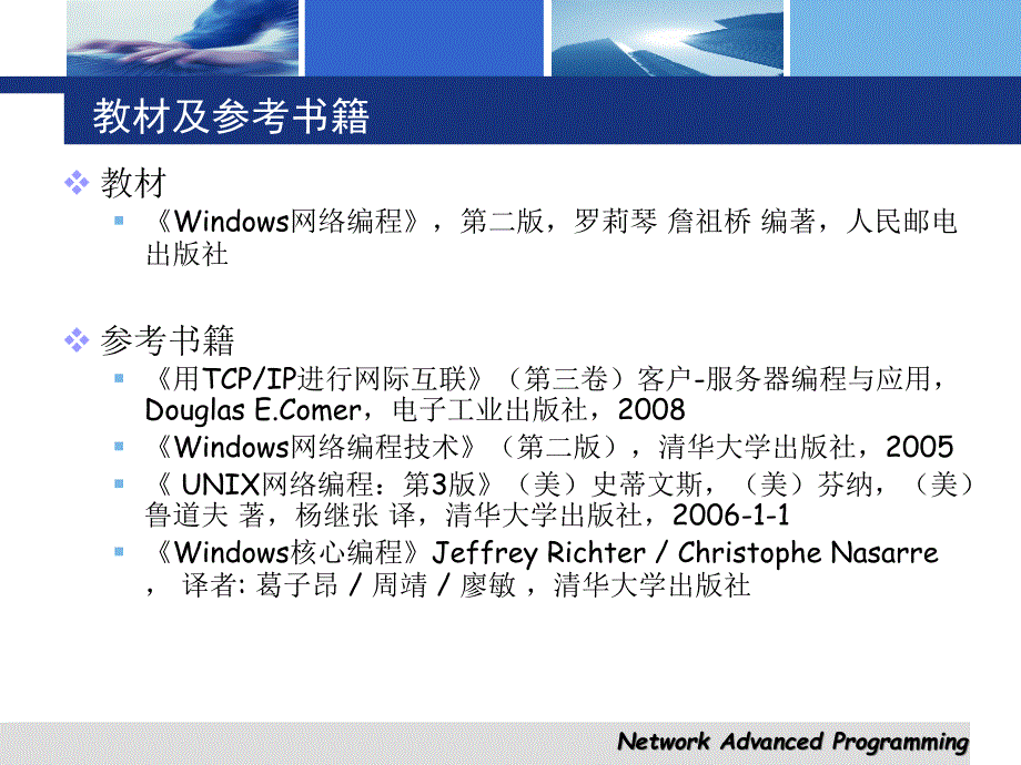 Socket编程基础.ppt说课讲解_第4页