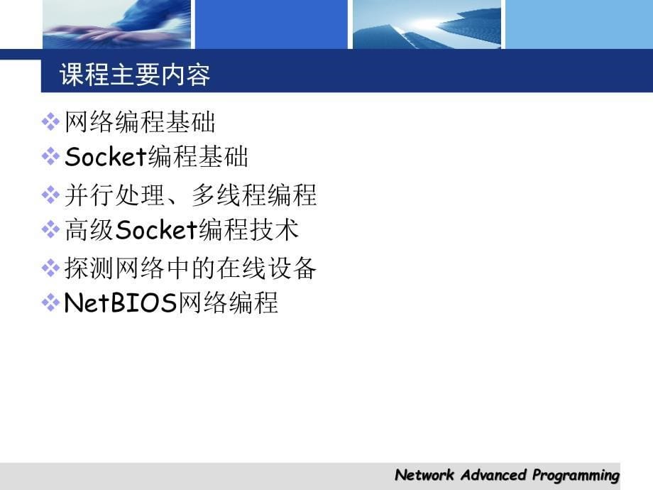 Socket编程基础.ppt说课讲解_第5页