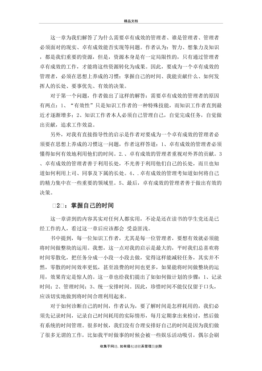 《卓有成效的管理者》读后感讲课稿_第3页