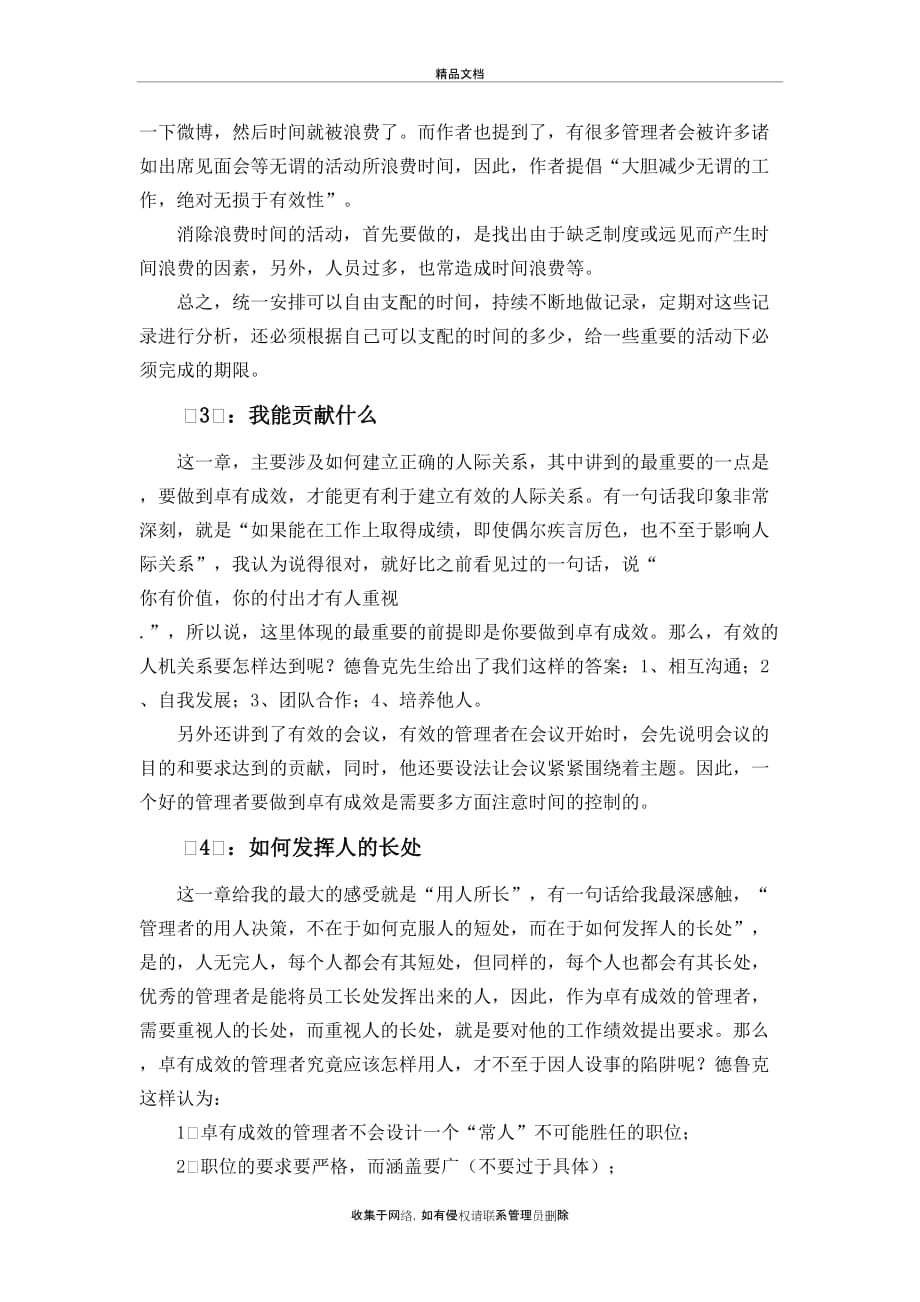 《卓有成效的管理者》读后感讲课稿_第4页