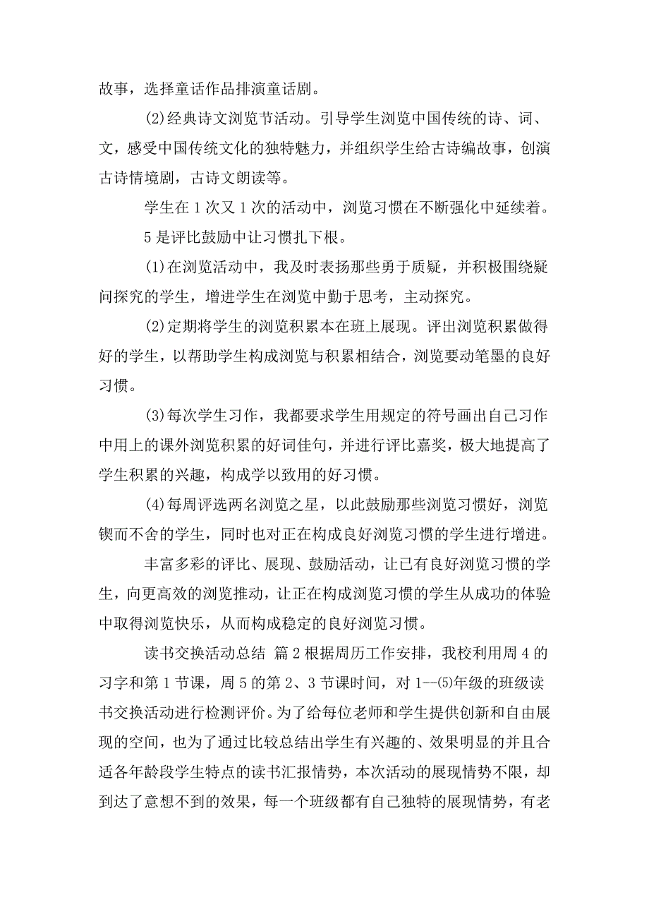 整理【热门】读书交流活动总结5篇_第3页