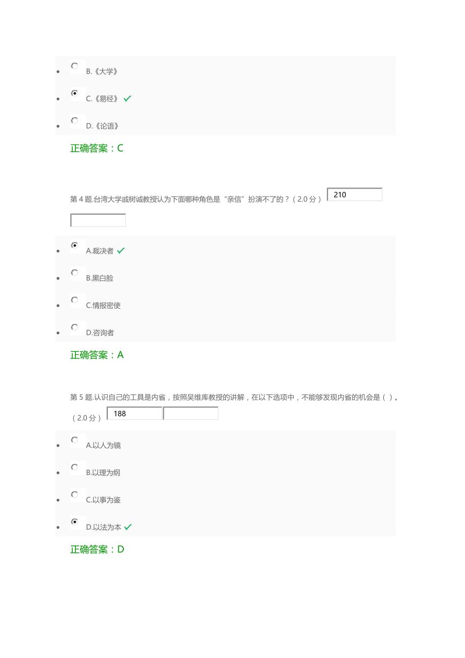 团队建设与领导力考试答案.doc_第2页