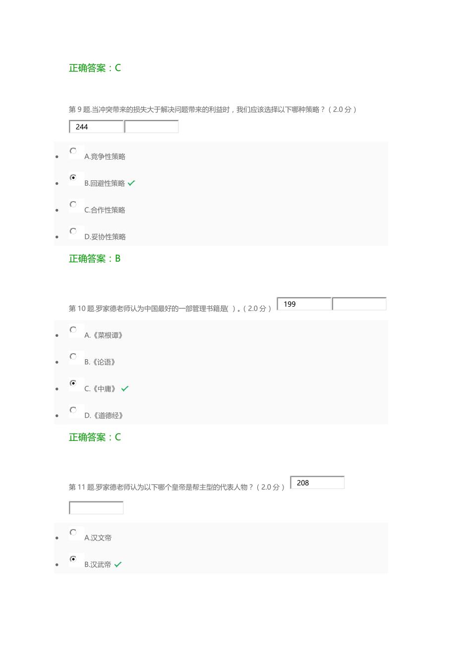 团队建设与领导力考试答案.doc_第4页