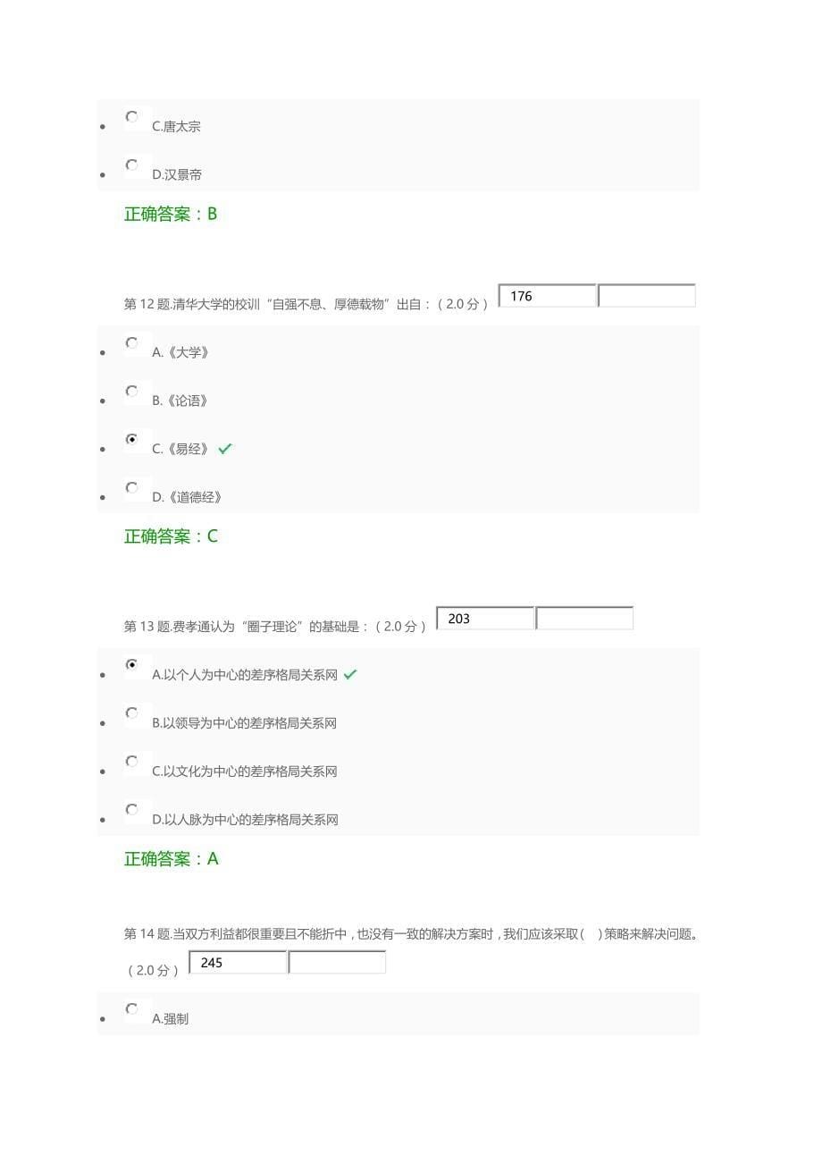 团队建设与领导力考试答案.doc_第5页