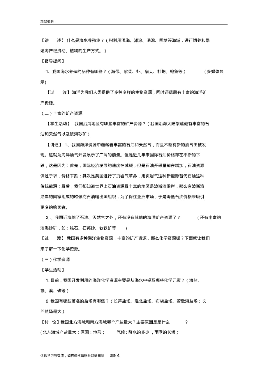 中国的海洋资源教案教学资料_第4页