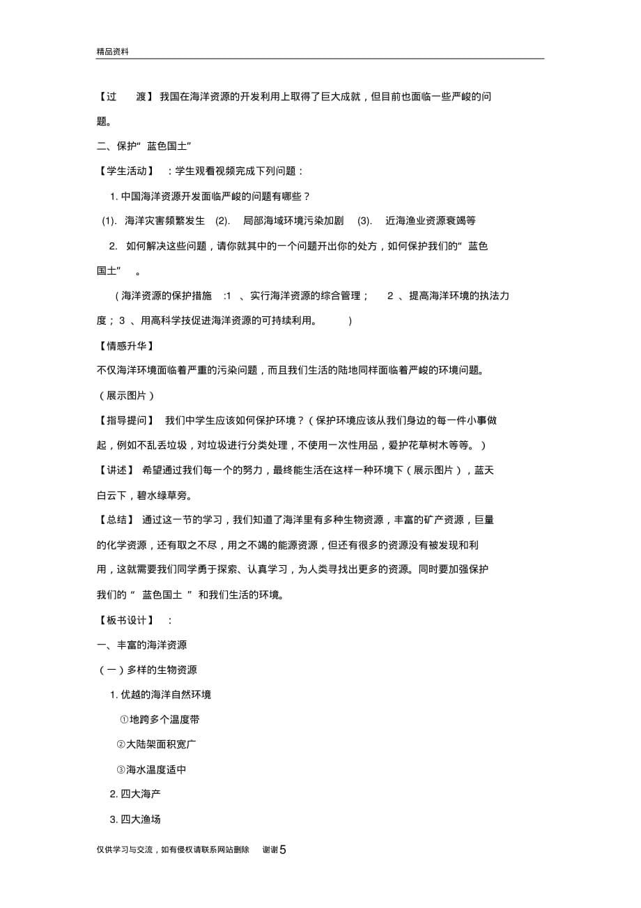 中国的海洋资源教案教学资料_第5页