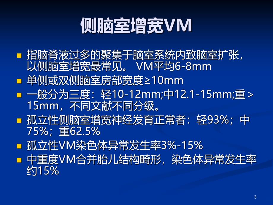 邱健青胎儿超声软指标的临床意义PPT课件_第3页