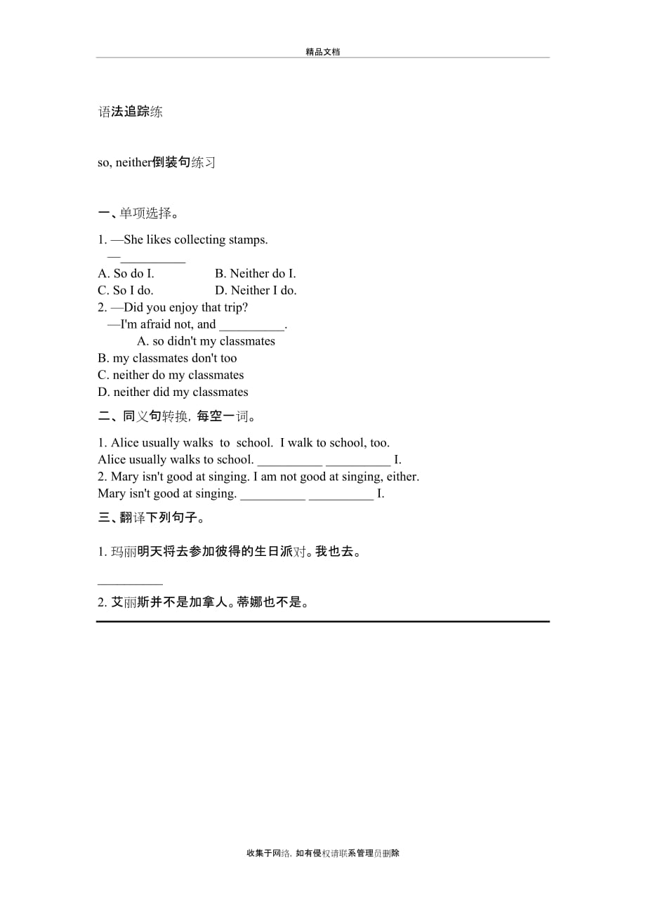 so-neither倒装句讲解与练习教学提纲_第3页