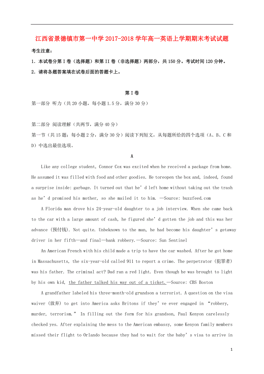 江西省景德镇市高一英语上学期期末考试试题（素质班无答案）_第1页