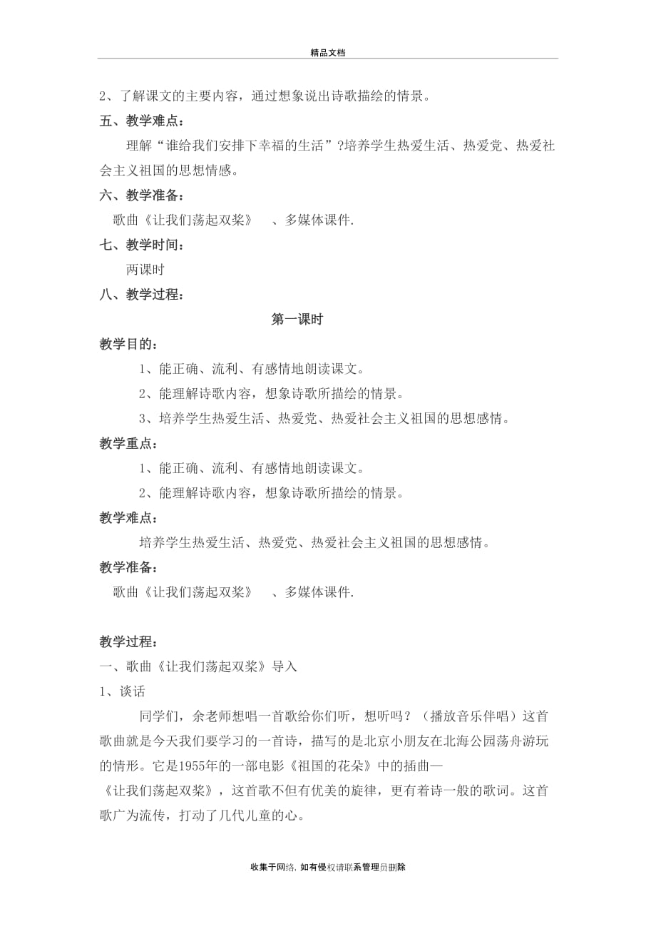 《让我们荡起双桨》教案复习进程_第3页