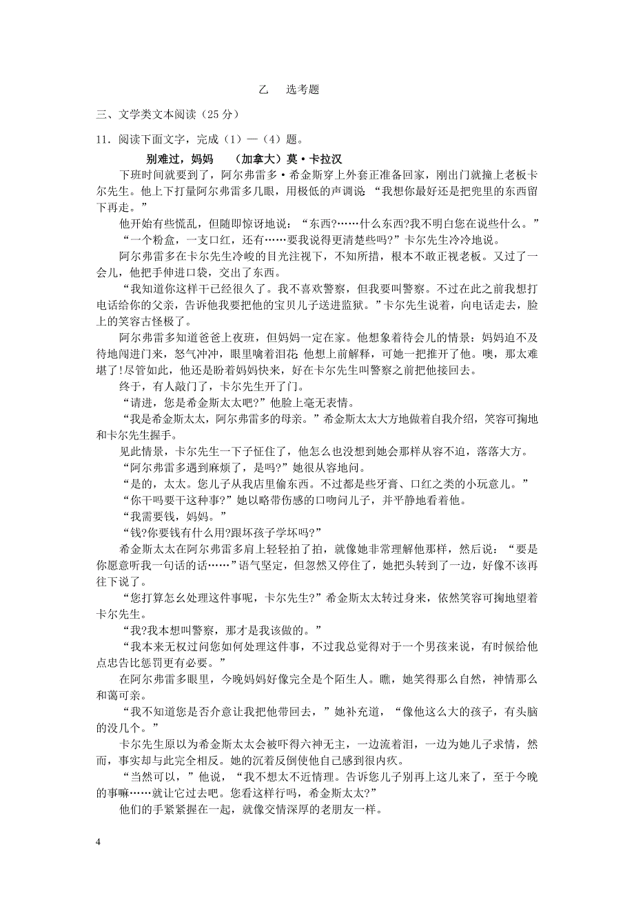 河北省邢台市2011-2012学年高二语文下学期期中试题新人教版.doc_第4页