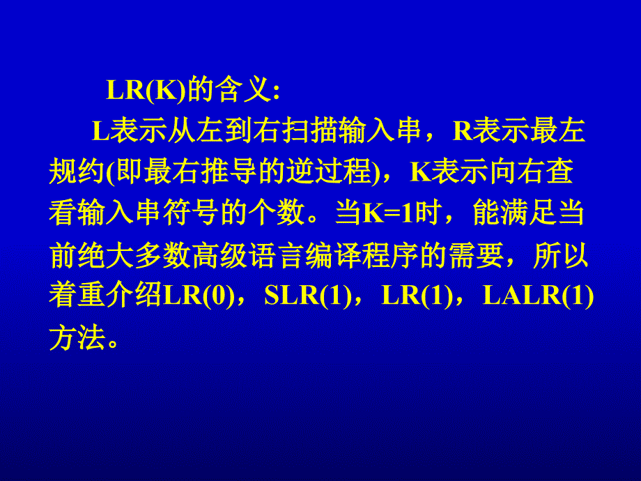 第7章LR分析说课材料_第3页