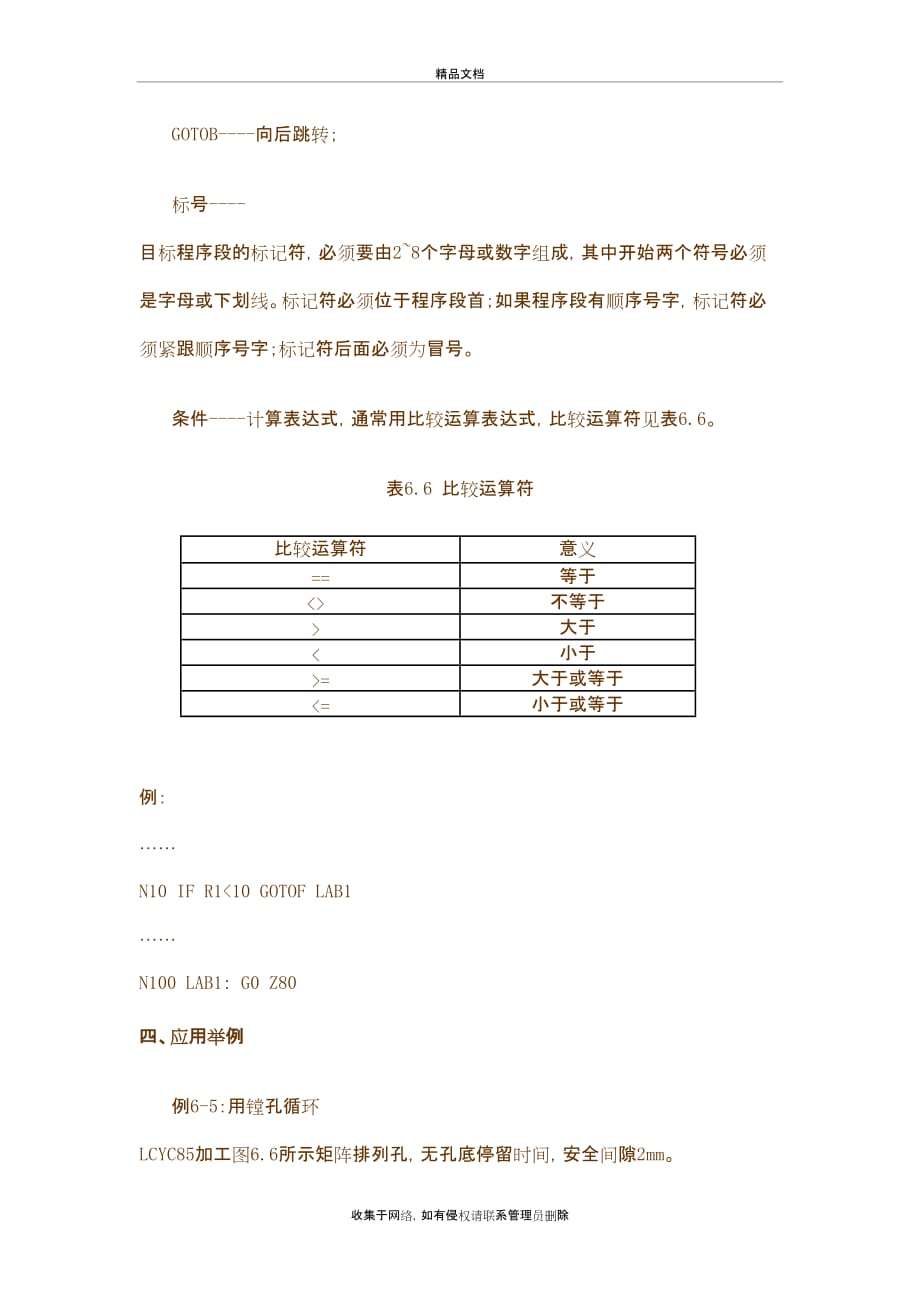 SIEMENS系统宏程序讲课讲稿_第3页