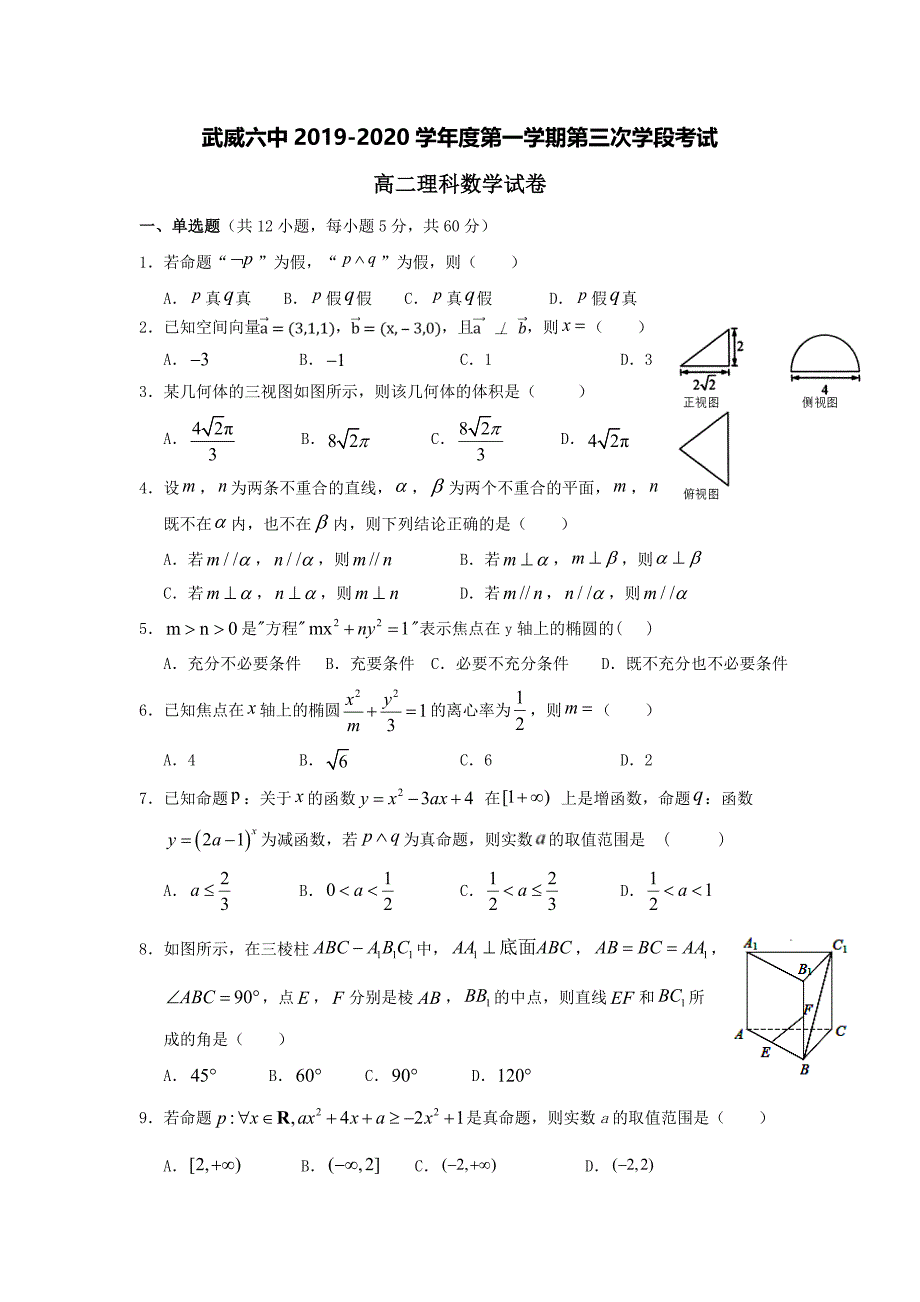 甘肃省武威第六中学2019-2020学年高二数学上学期第三次学段考试试题理[含答案].doc_第1页