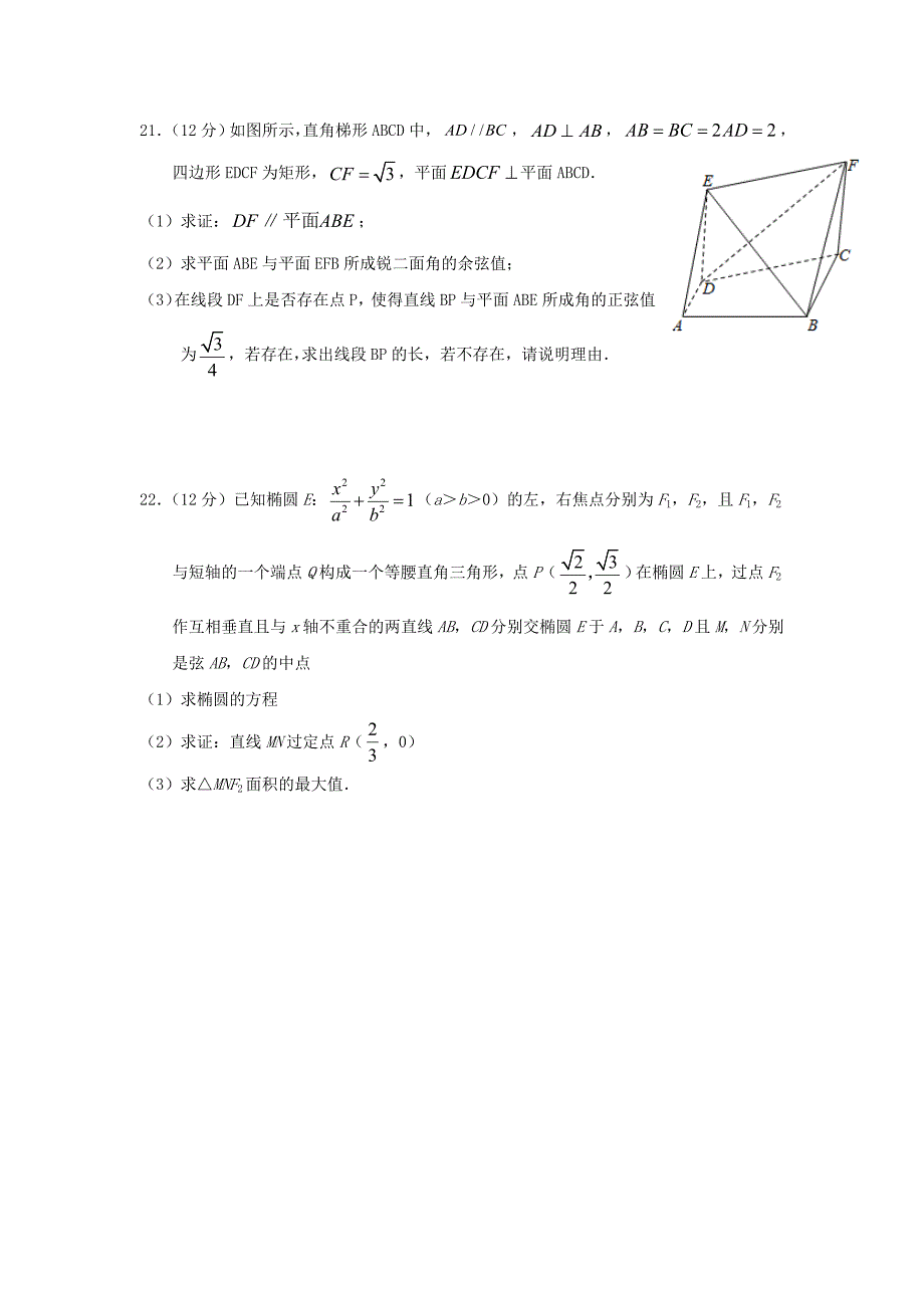 甘肃省武威第六中学2019-2020学年高二数学上学期第三次学段考试试题理[含答案].doc_第4页