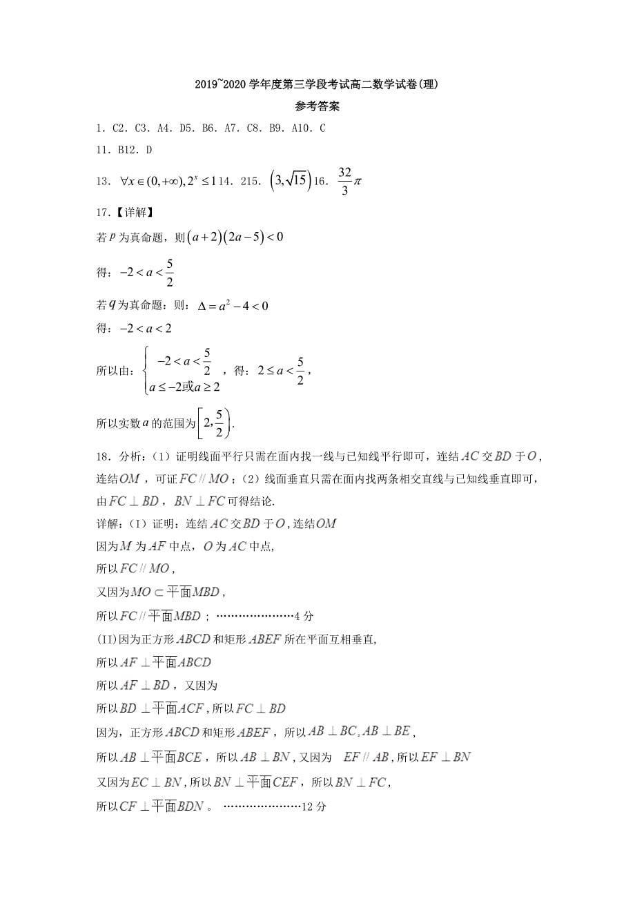 甘肃省武威第六中学2019-2020学年高二数学上学期第三次学段考试试题理[含答案].doc_第5页